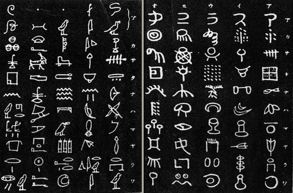 豊国文字とエジプト文字