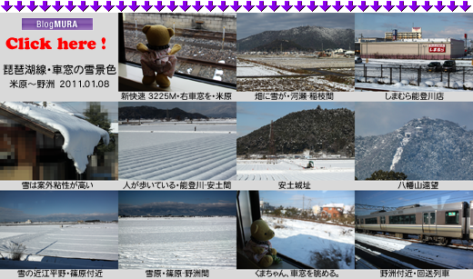 琵琶湖線雪景色バナー