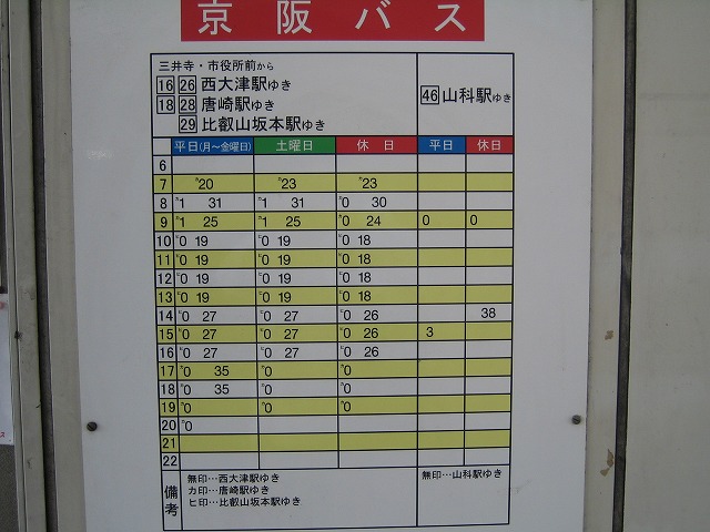 唐崎 駅 時刻 表