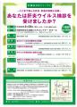 3月28日貝塚市での医療講演会ポスター