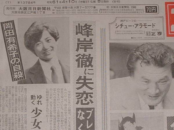 岡田有希子」１９８６年４月８日直後雑誌３冊セット（古本・１９８６年