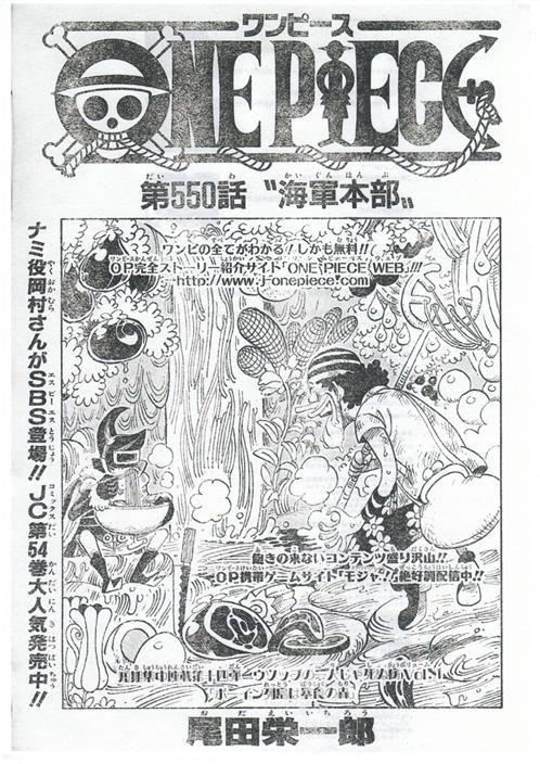 One Piece 第550話 海軍本部 光の道 軍事連合支部