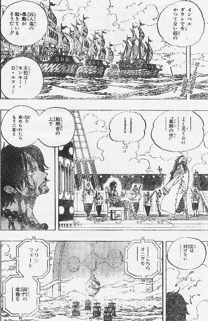 光の道 軍事連合支部 ワンピースネタバレ One Piece 542話 やがて語られるもう一つの事件