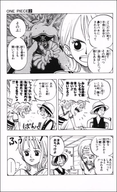 漫画 One Piece 第9話 Masaステーション
