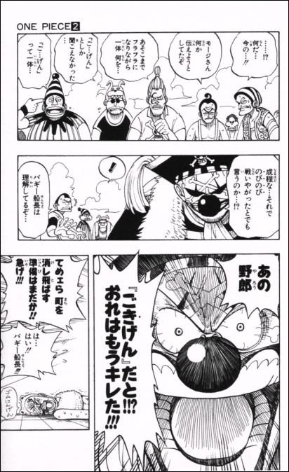 漫画 One Piece 第14話 Masaステーション