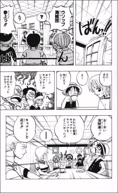 漫画 One Piece 第24話 Masaステーション