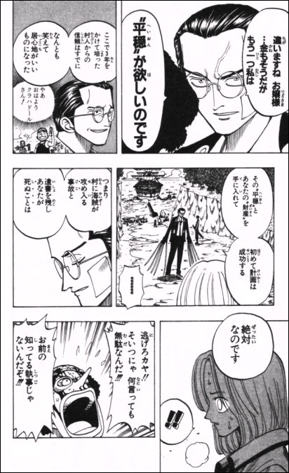 漫画 One Piece 第34話 Masaステーション