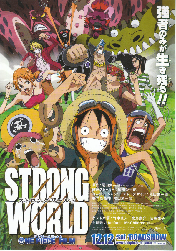 ワンピースフィルム ストロングワールド One Piece Film Strong World みすずりんりん放送局