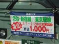 片道１０００円キャンペーン２