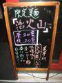 づゅる麺 AOYAMA－３