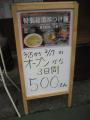 つけ麺 JIGORO ２号店－２