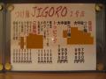 つけ麺 JIGORO ２号店－３