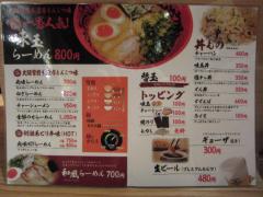 ラー麺 ずんどう屋 大阪本店－３
