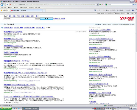 Yahoo!検索で「WEB制作」を見る？