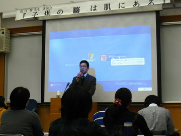 山口先生の講演2010年2月