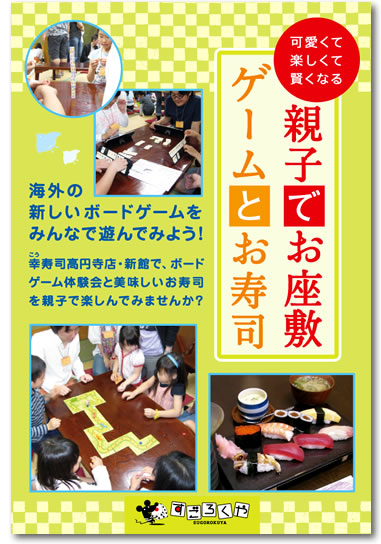 2011.1～3 寿司ランチゲーム会チラシ