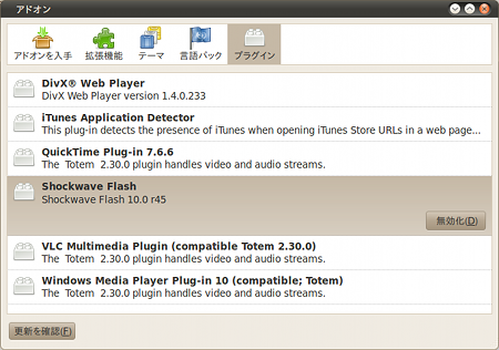 Ubuntu 10.04 LTS Firefox Flash 再生