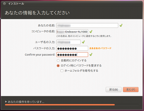 Ubuntu 10.10 インストール ユーザー情報