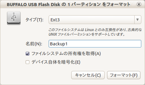 Ubuntu ディスクユーティリティー USBメモリ ユーザー権限でフォーマット